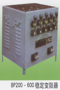 BP200-600稳定变阻器